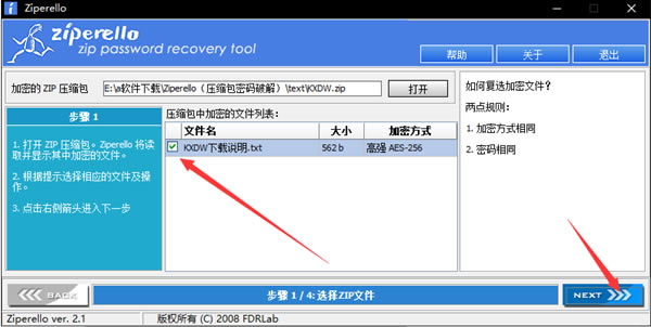 Ziperello漢化版使用教程截圖3