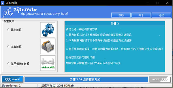 Ziperello漢化版使用教程截圖4