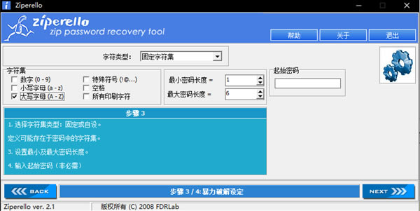 Ziperello漢化版使用教程截圖5