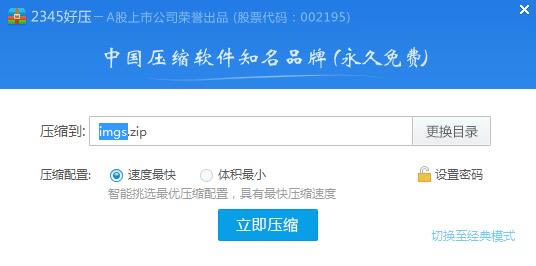2345好壓官方版使用方法2
