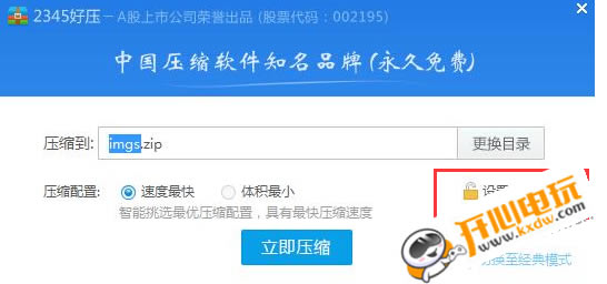 2345好壓官方版常見問題