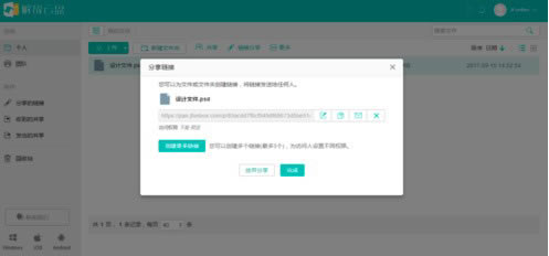 解放云盤官方版使用方法3