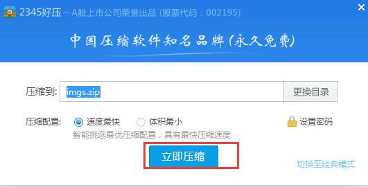 2345好壓最新版使用方法4
