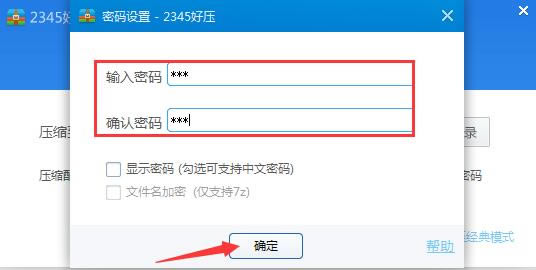 2345好壓最新版使用方法3