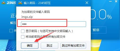 2345好壓最新版使用方法8