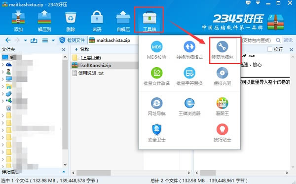 2345好壓最新版常見問題
