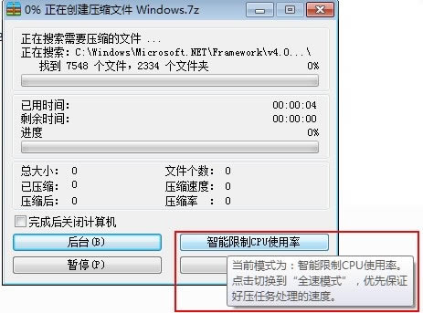 2345好壓最新版常見問題2