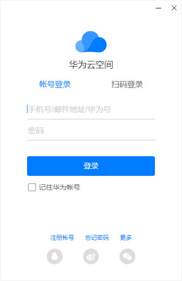 華為云空間最新版使用方法1