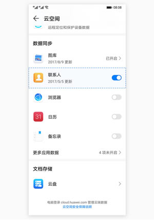 華為云空間最新版常見問題1