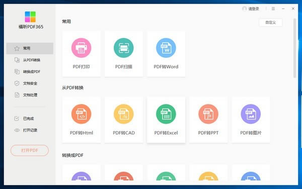 pdf365DQdPDF365(pdfDQ) v2.5.1113.42 M