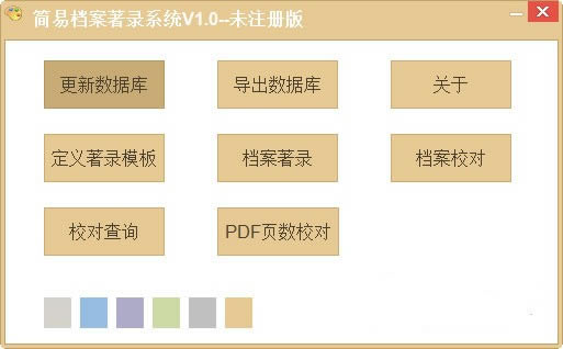 簡(jiǎn)易檔案著錄系統(tǒng)免費(fèi)版