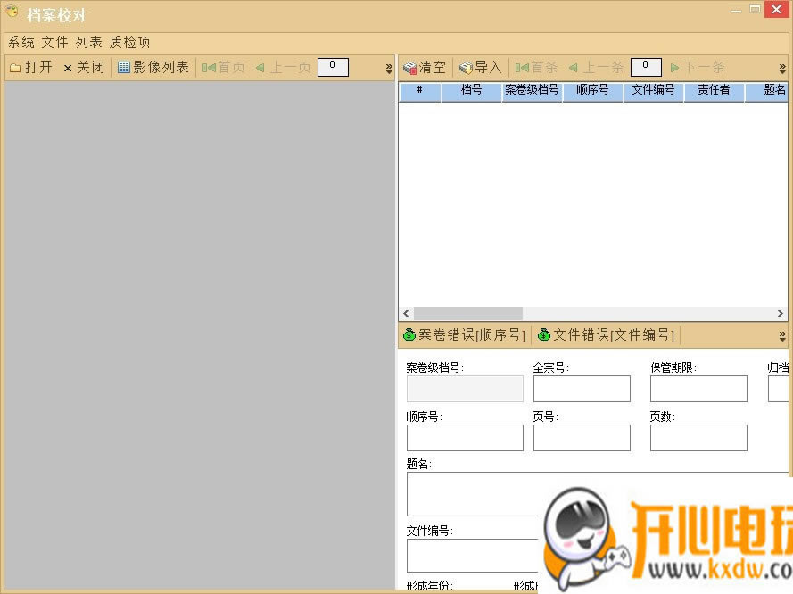 簡(jiǎn)易檔案著錄系統(tǒng)免費(fèi)版