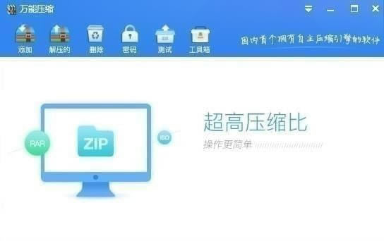 【萬能壓縮免費版下載】萬能壓縮綠色版 v1.5.3.20918 官方版本