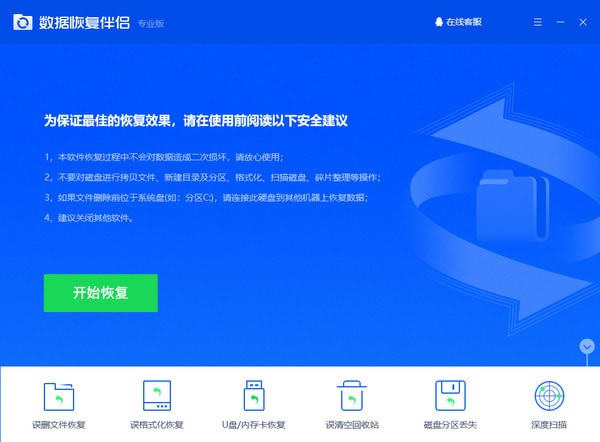 【數據恢復伴侶綠色免費版下載】數據恢復伴侶特別版 v1.0.1651 官方版本