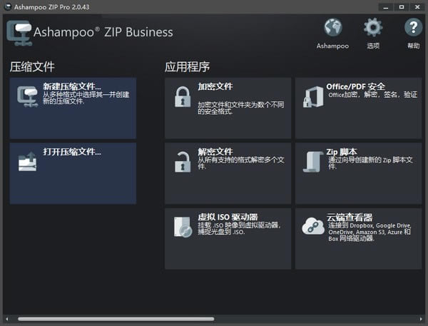 【Ashampoo ZIP Pro中文版下載】Ashampoo ZIP Pro v3.05.14 中文版