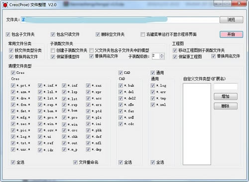 Creo Proe文件整理綠色版