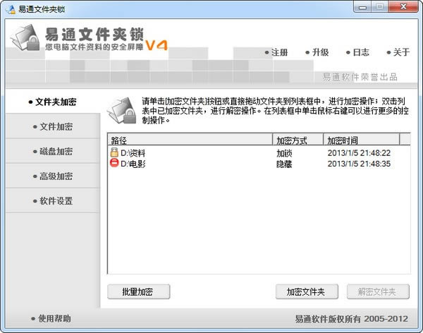 【易通文件夾鎖綠色版下載】易通文件夾鎖特別版 v4.5.8 官方版本