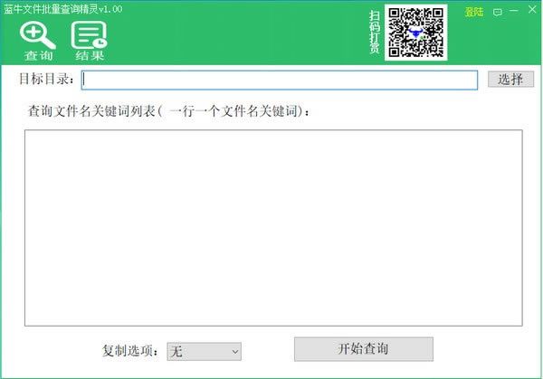 【藍牛文件批量查詢精靈下載】藍牛文件批量查詢精靈最新版 v1.0.0 綠色版
