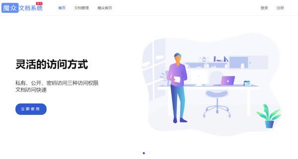 【魔眾文檔管理系統免費版下載】魔眾文檔管理系統 v3.0.0 官方版本