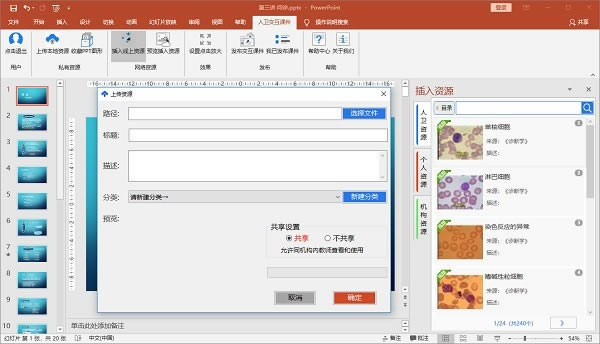 【人衛交互課件下載】人衛交互課件 v2.2.2.1 官方版本