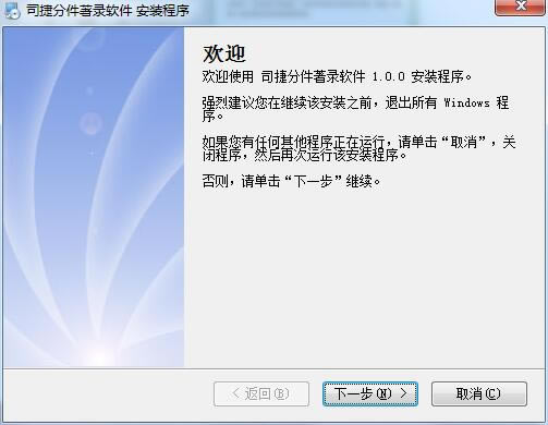 【司捷分件著錄軟件免費版下載】司捷分件著錄軟件官方正式版 v1.0.2 官方版本