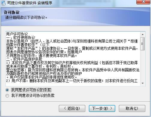 司捷分件著錄軟件免費版
