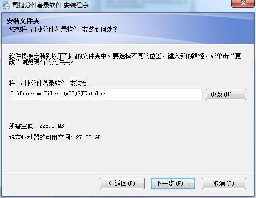 司捷分件著錄軟件免費版