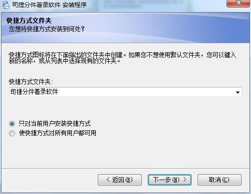 司捷分件著錄軟件免費版