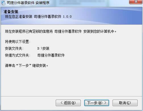 司捷分件著錄軟件免費版
