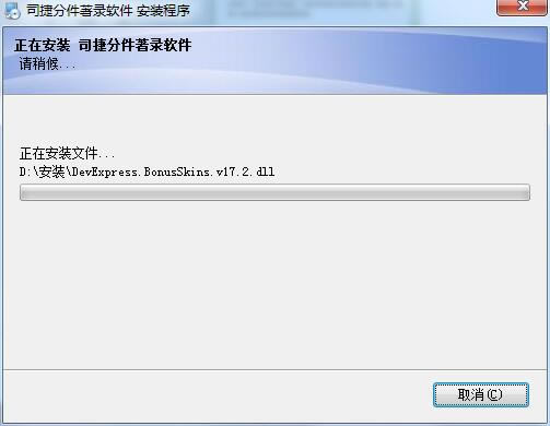 司捷分件著錄軟件免費版