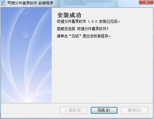 司捷分件著錄軟件免費版