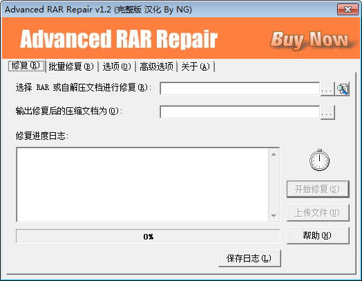Advanced RAR Repair漢化版截圖
