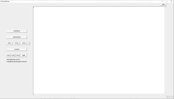 【JHEasyBackup下載】JHEasyBackup(文件備份軟件) v1.0.9.7 官方版本