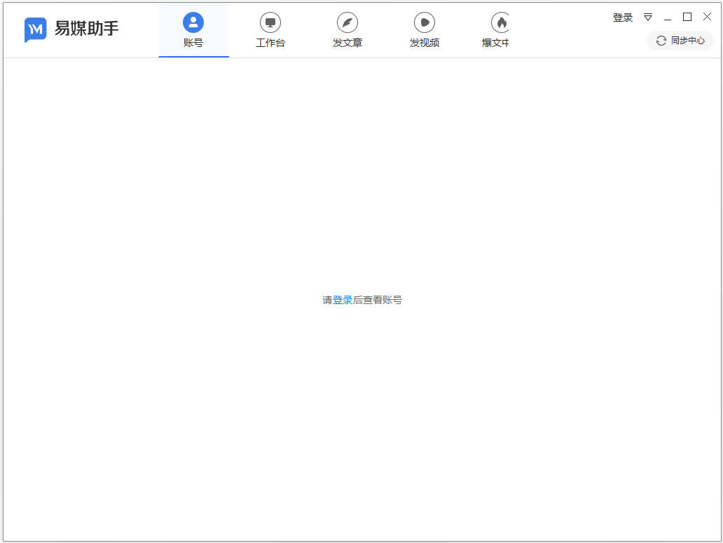 【易媒助手官方版本下載】易媒助手免費版 v2.1.0.7215 電腦pc版