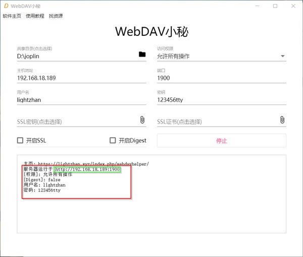 【W(wǎng)ebDav小秘】WebDav小秘下載 v1.0.0 官方版本
