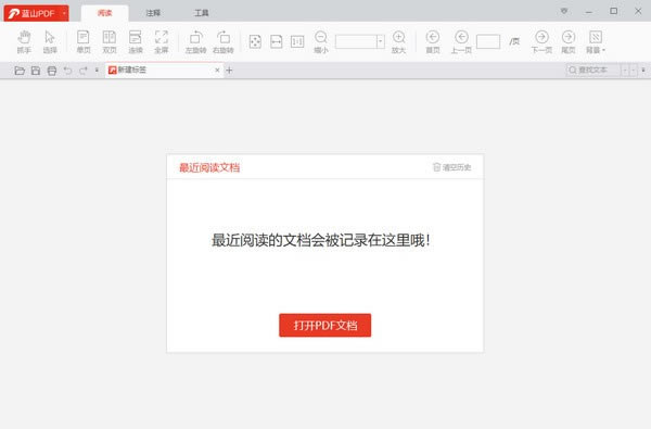 【藍(lán)山PDF閱讀器下載】藍(lán)山PDF閱讀器 v1.1.0 官方版本