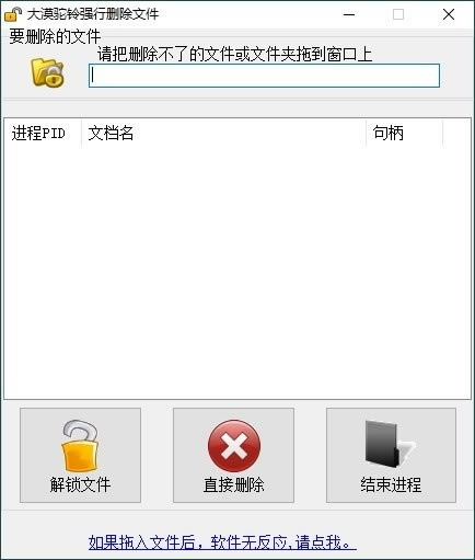 【大漠駝鈴強行刪除文件工具免費版下載】大漠駝鈴強行刪除文件工具 v2021 免費版