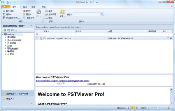 【PSTViewer Pro特別版下載】PSTViewer Pro免費(fèi)版 v9.0.1239.0 最新版