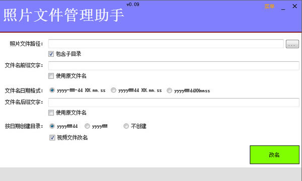 【照片文件管理助手下載】照片文件管理助手最新版 v2021 官方免費(fèi)版