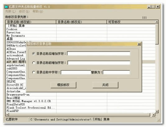 【億愿文件夾名稱批量修改下載】億愿文件夾名稱批量修改工具 v1.0 官方免費版