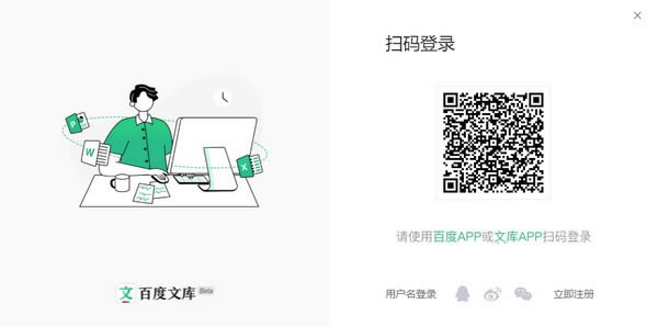 【百度文庫PC客戶端提供下載】百度文庫PC客戶端 v1.1.1 官方版本