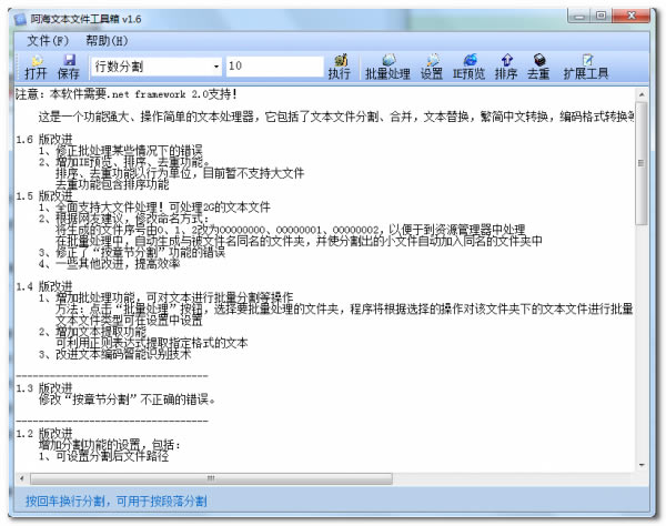 【阿海文本文件工具箱下載】阿海文本文件工具箱官方版本 v1.6 綠色版