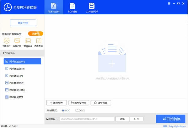 【奇愛PDF轉換器免費版下載】奇愛PDF轉換器 V1.0.6.92 官方版本