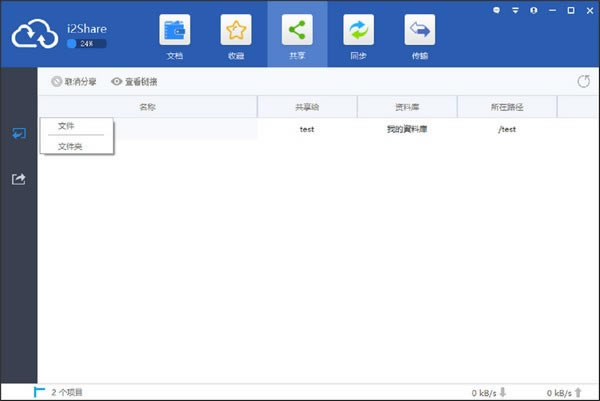 i2Share下載 第2張圖片