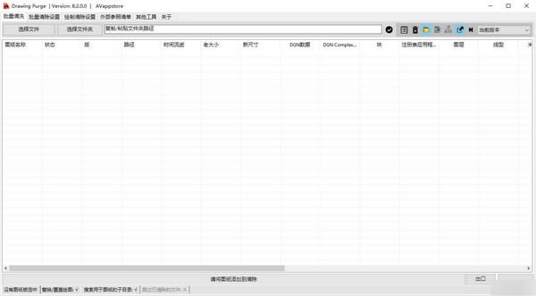 Drawing PurgeٷdDrawing PurgeXpc v8.2 GɫM