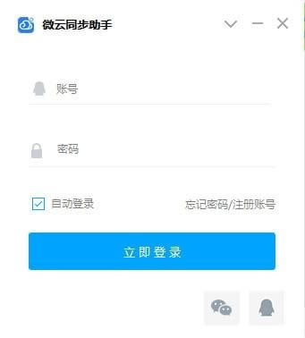 【微云同步助手電腦版下載】微云同步助手官方版 v3.0.0.511 最新綠色版-本站