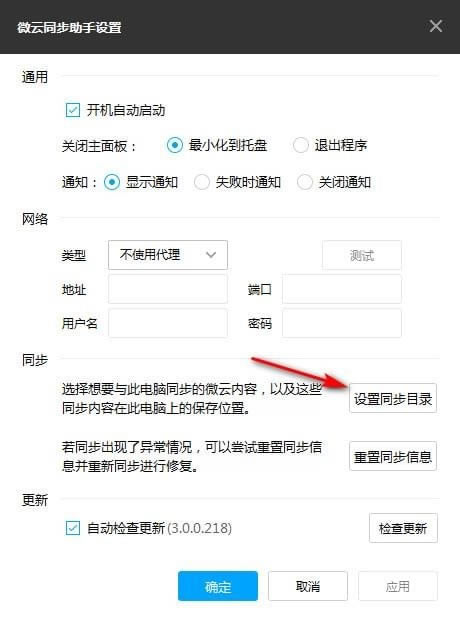 【微云同步助手電腦版下載】微云同步助手官方版 v3.0.0.511 最新綠色版-本站