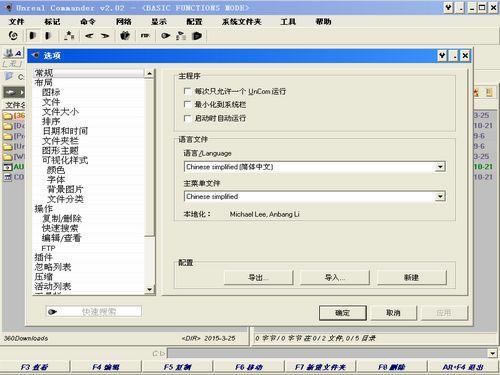 【Unreal Commander特別版下載】Unreal Commander文件管理系統 v2021 官方免費版