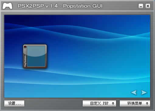 【PSX2PSP下載】PSX2PSP綠色版 v1.4 中文版