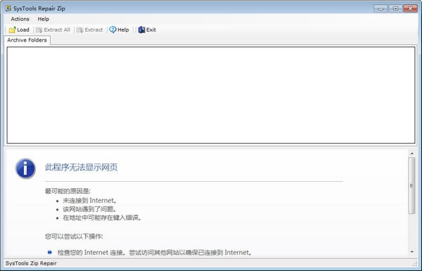 【SysTools ZIP Repair特別版下載】SysTools ZIP Repair(文件修復軟件) v3.0 官方版本